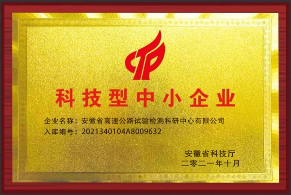 安徽省科技型中小企业.jpg