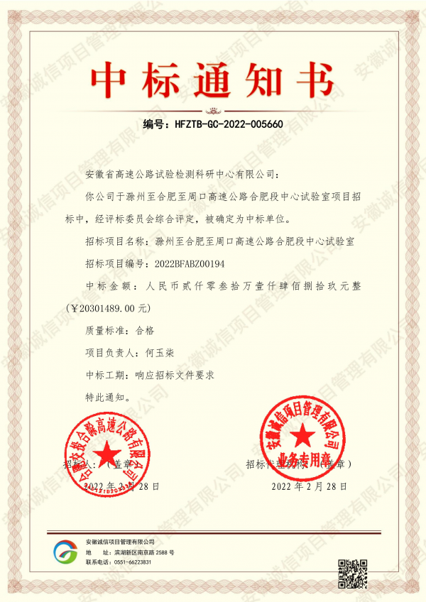 合滁中标通知书01.jpg