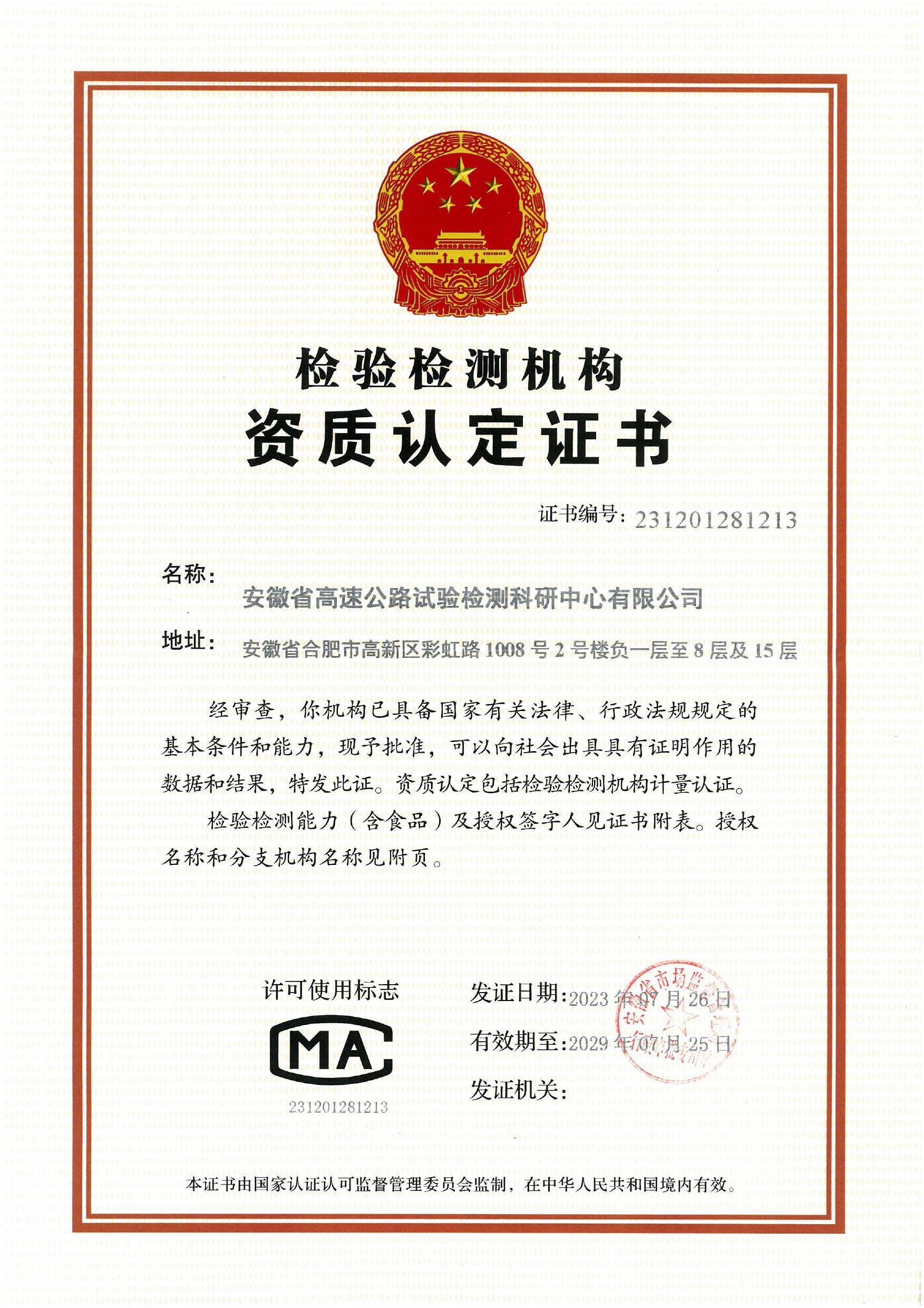 资质认定证书_page-0001_副本.jpg