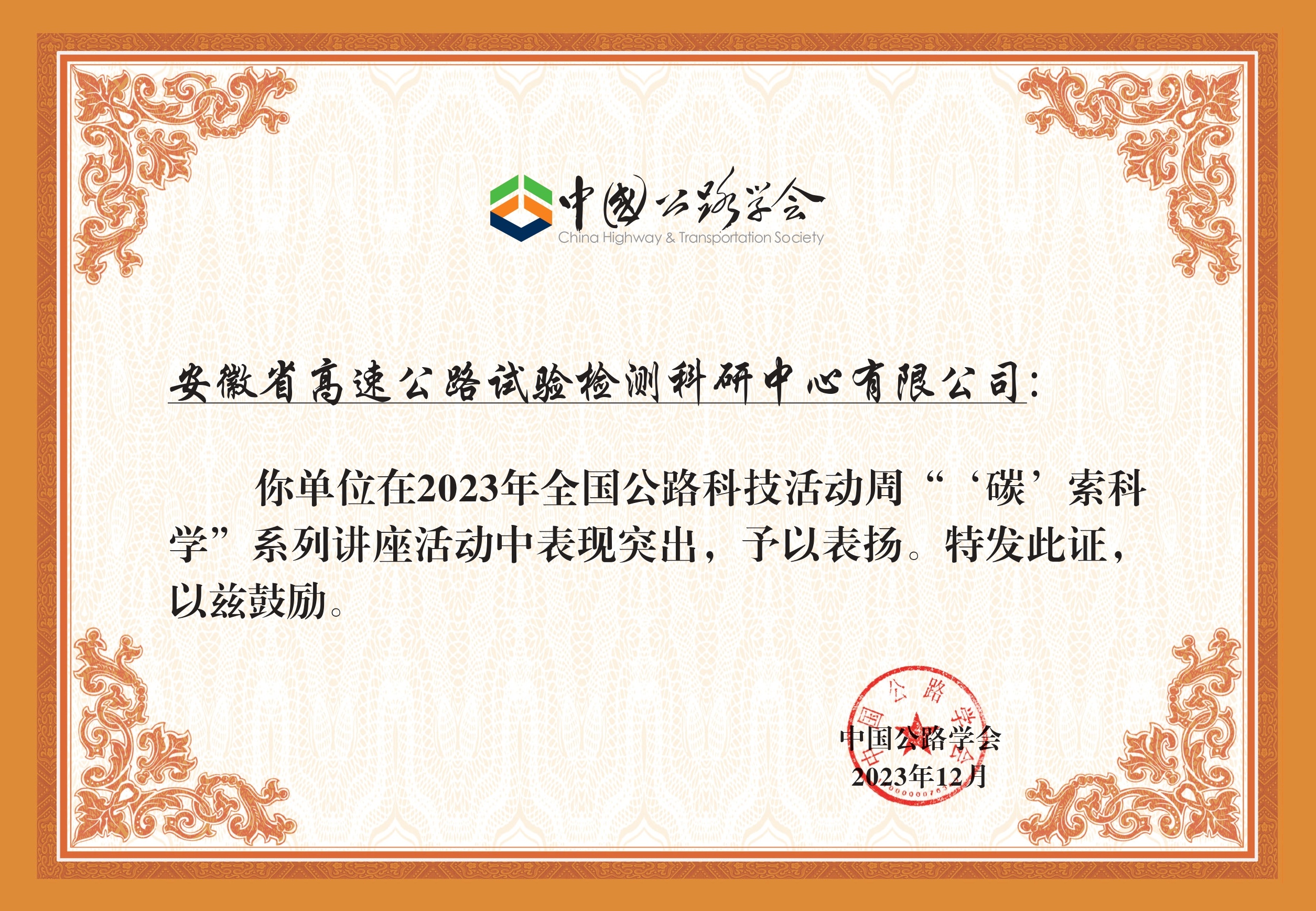 安徽省高速公路试验检测科研中心有限公司_compressed_page-0001_副本.jpg