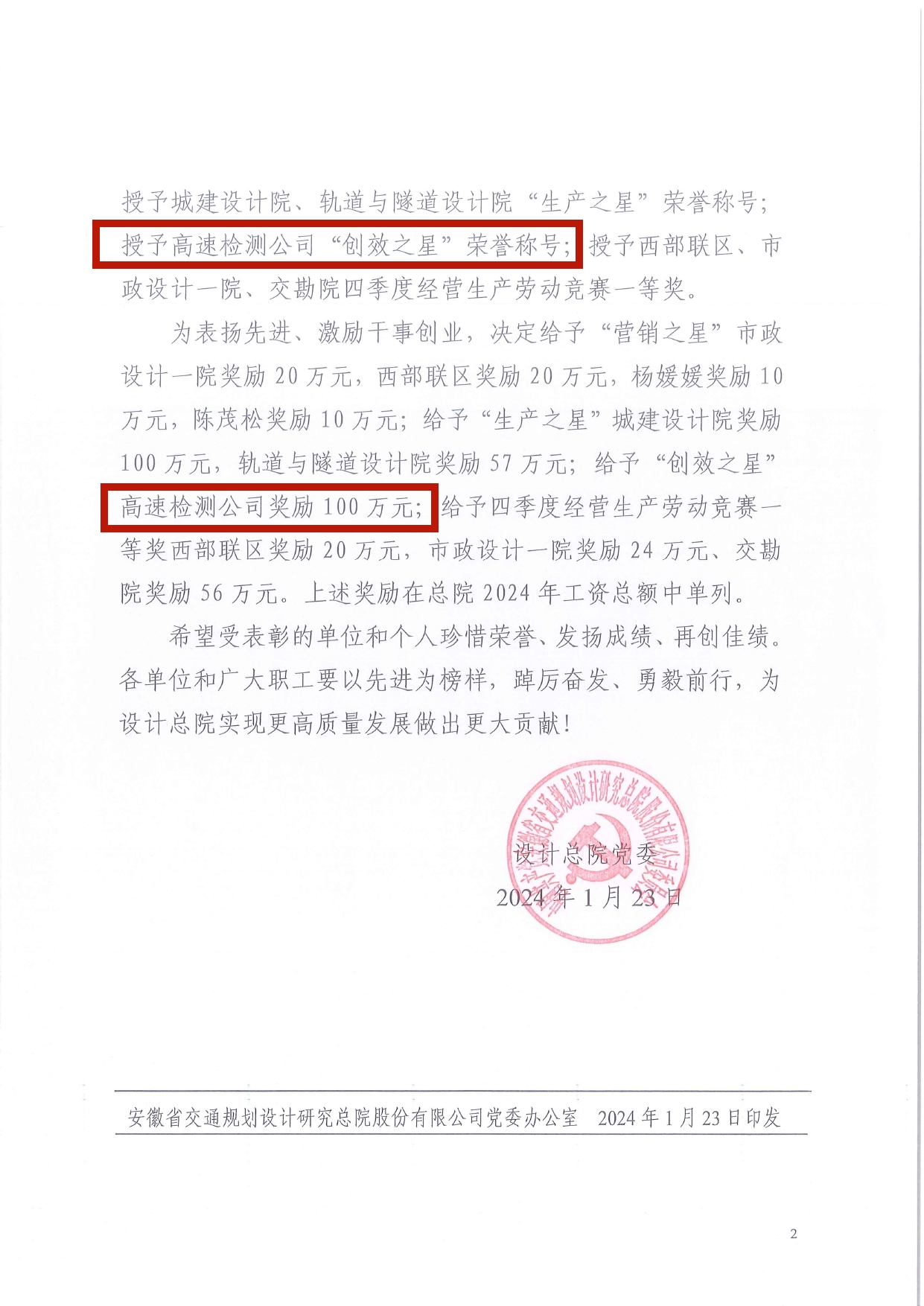 设计总院发2024-1设计总院党委关于表彰奖励2023年度“七星闪耀”劳动竞赛及四季度经营生产劳动竞赛的决定_page-0002_副本.jpg