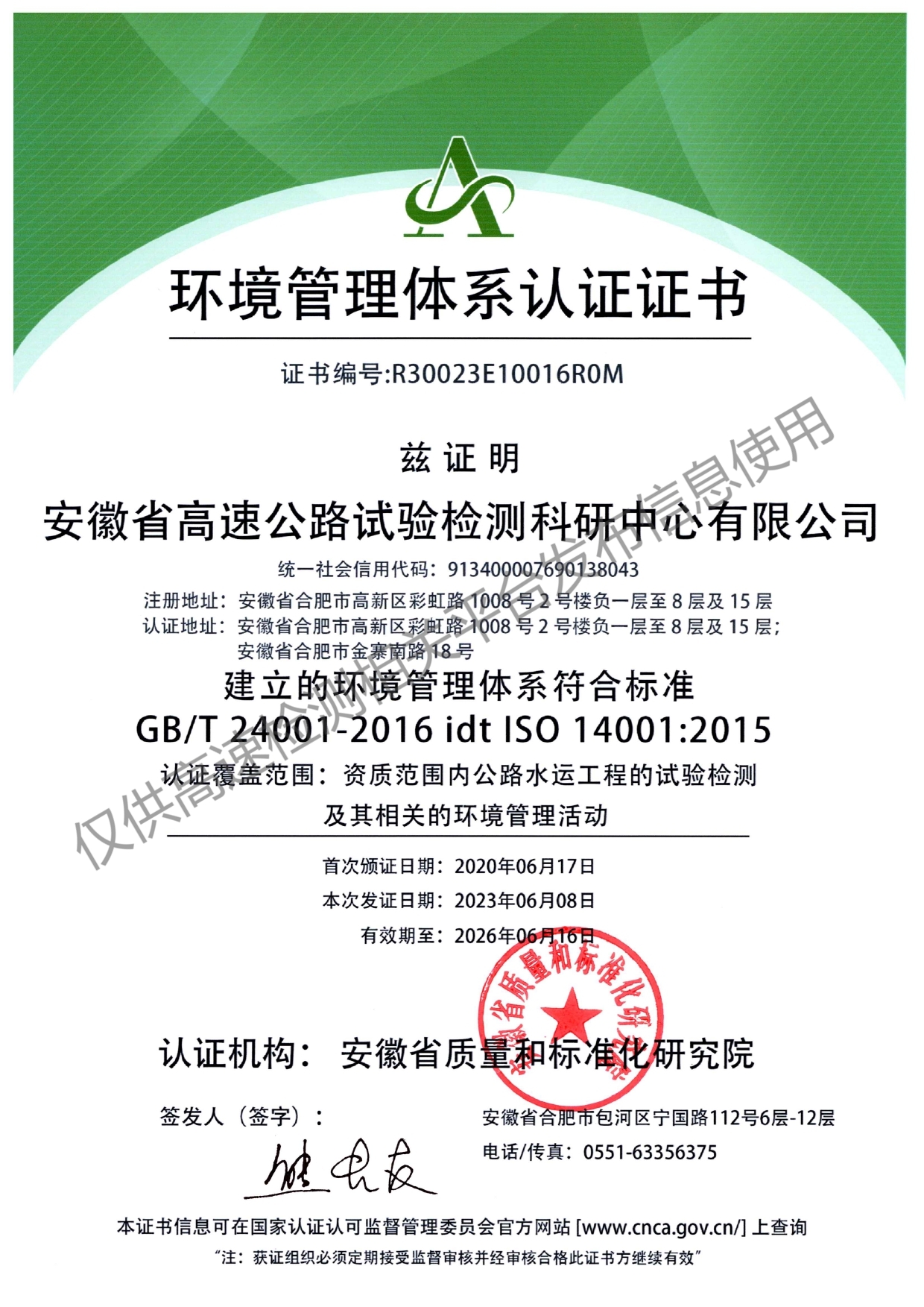 三体系证书2023.06.08_page-0001.jpg