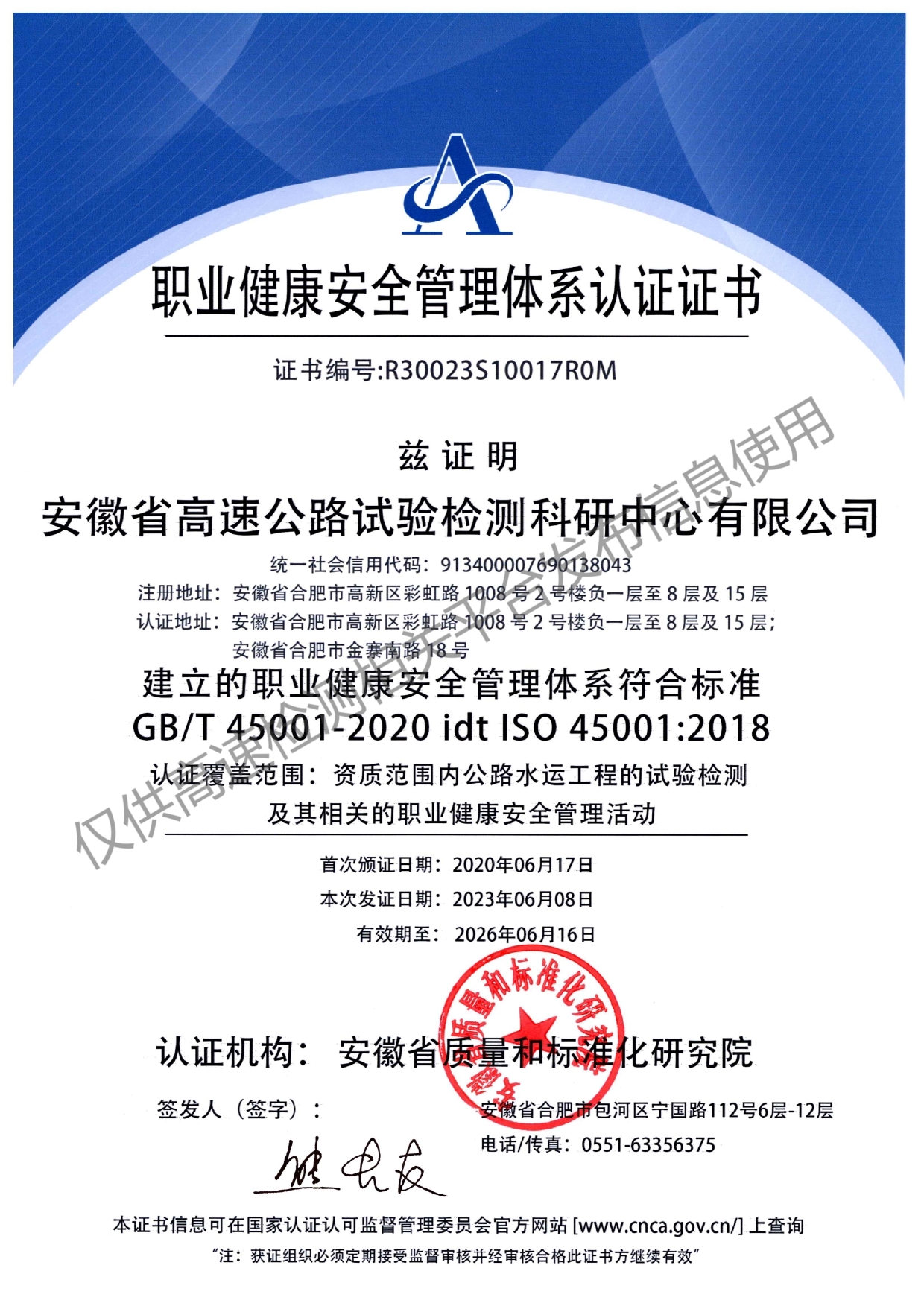 三体系证书2023.06.08_page-0002.jpg