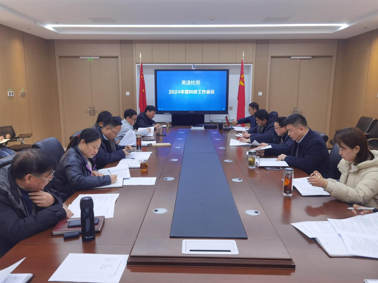 科研会议.jpg
