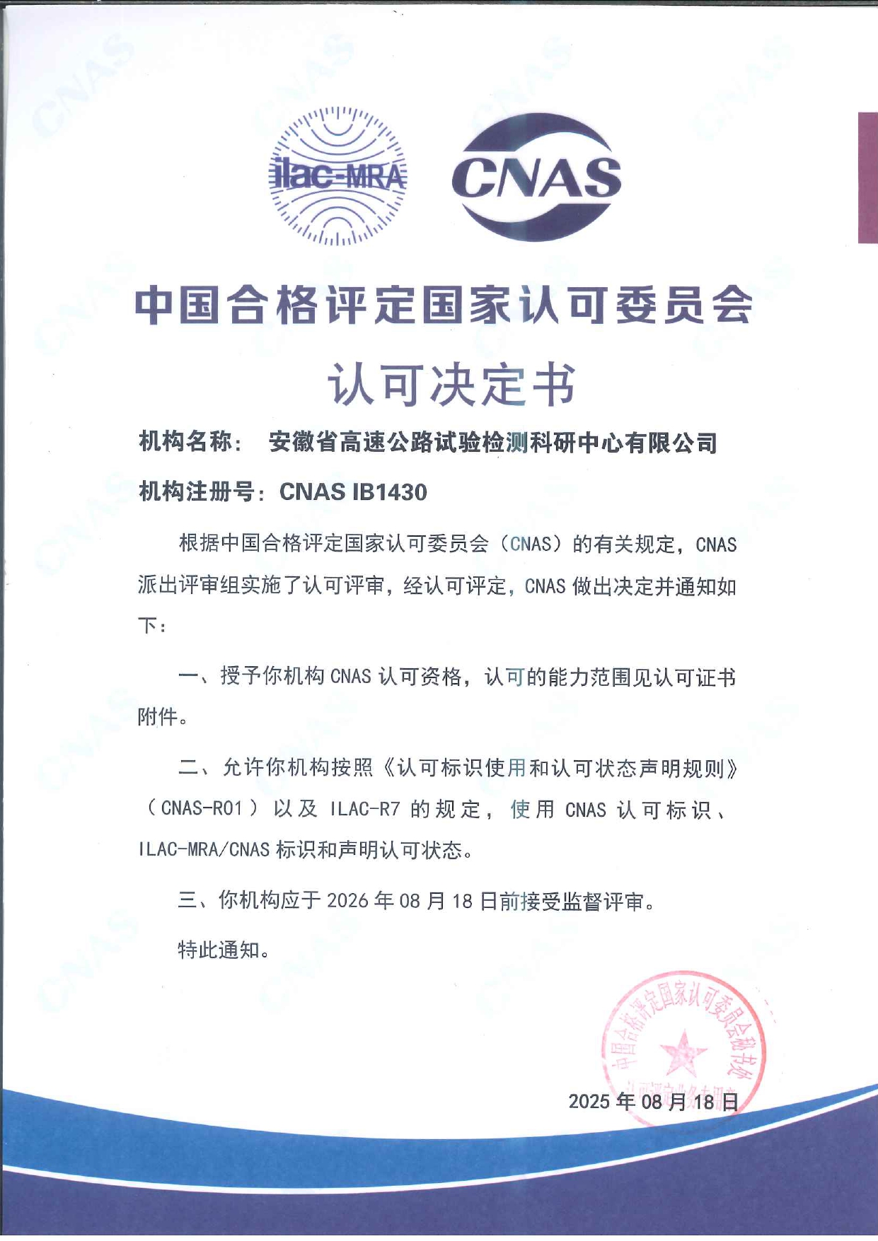 CNAS 检验机构认可证书2025.8.18_page-0003.jpg