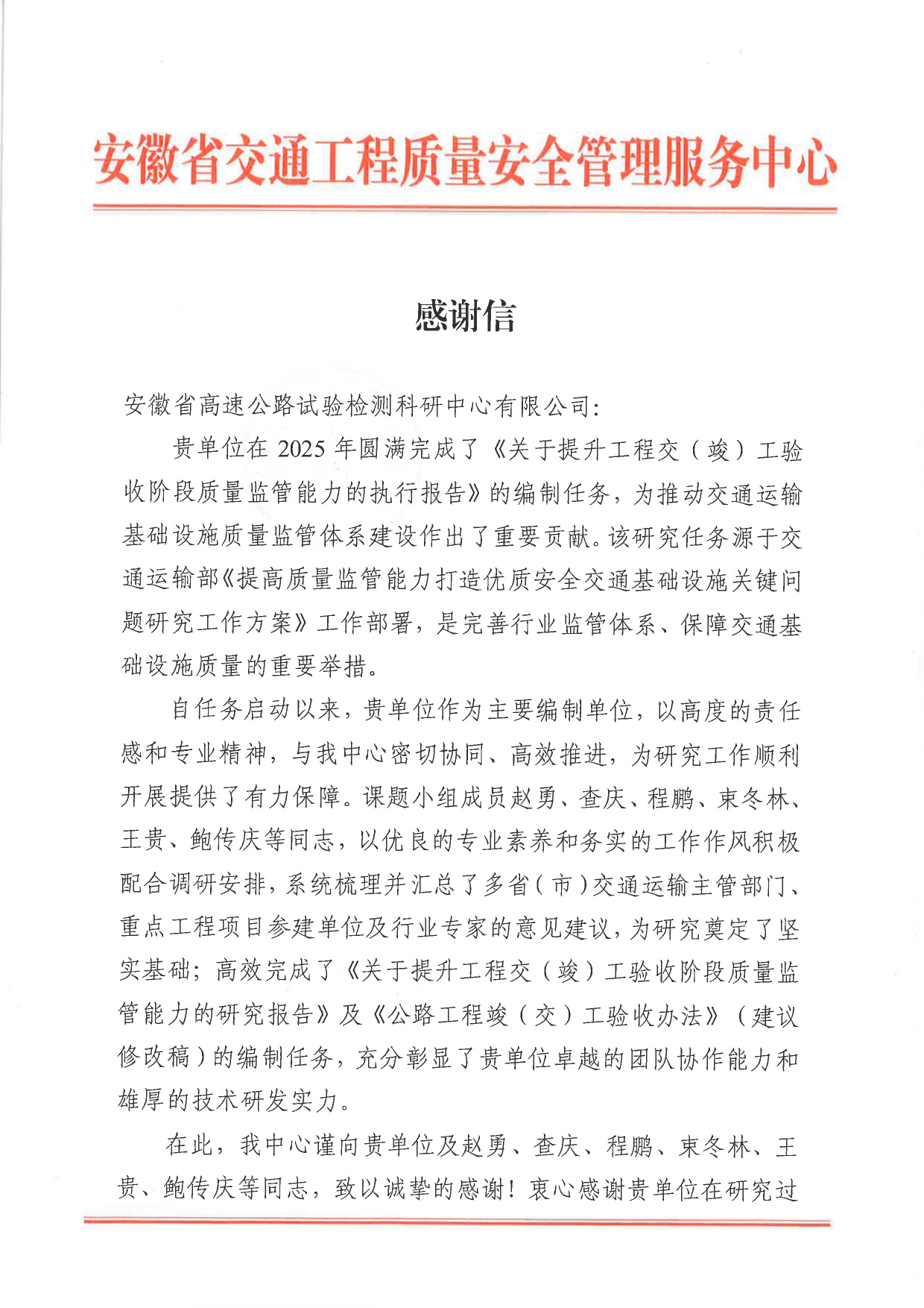 感谢信（课题小组）_page-0001