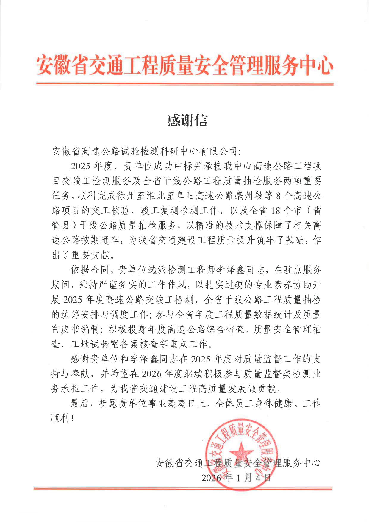 感谢信(李泽鑫)_page-0001